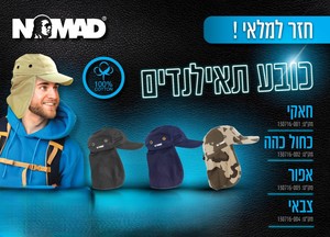 כובע עבודה תאילנדי 100% כותנה - מבחר צבעים- NOMAD