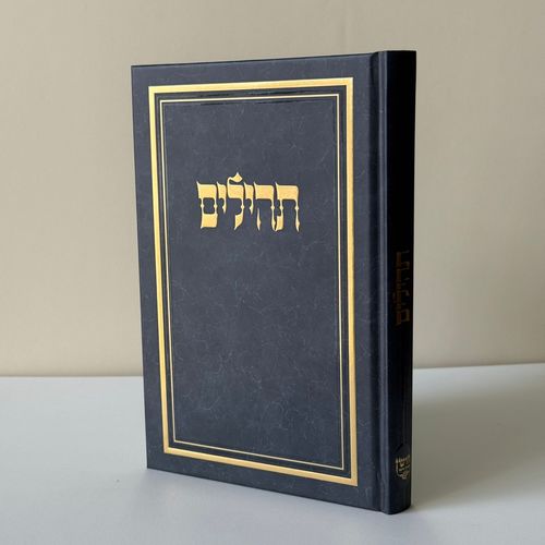 תהילים מהודר אפור