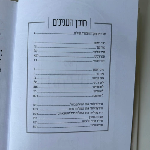 תהילים מהודר אפור