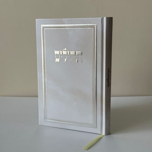 תהילים מהודר קרם עדין