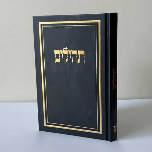 תהילים מהודר שחור