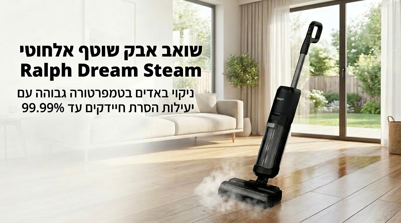 Ralph Dream Steam – השואב השוטף שמשנה את חוקי המשחק