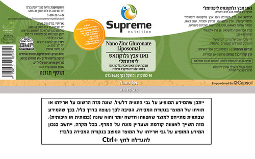  נאנו אבץ גלוקונאט ליפוזומלי 90 כמוסות - Supreme Nutrition Nano Zinc Gluconate Liposomal