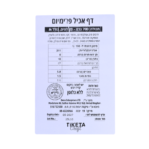 20 דפים אכילים בגודל A4 למדפסת דפי סוכר (פרימיום)