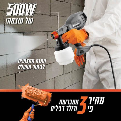 מרסס צבע חשמלי 500 וואט  + ערכת אביזרים 
