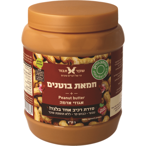 חמאת בוטנים 1 ק