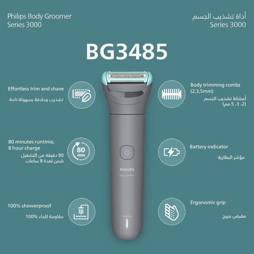 מכונת גילוח עם הגנה משולשת PHILIPS פיליפס דגם BG3485/15
