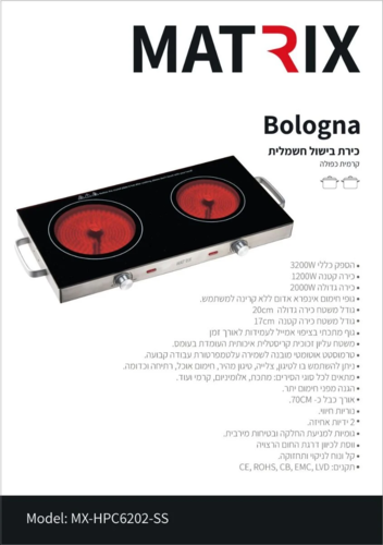 כירה חשמלית קרמית כפולה Matrix -  3200W