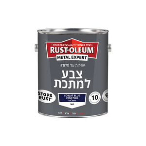 צבע למתכת כחול קובלט RAL5013 / 2.5 ליטר