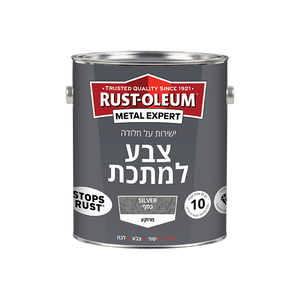 צבע למתכת בגימור מרוקע כסף / 2.5 ליטר
