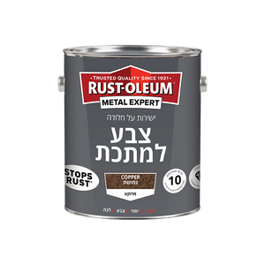 צבע למתכת בגימור מרוקע נחושת / 750 מ"ל