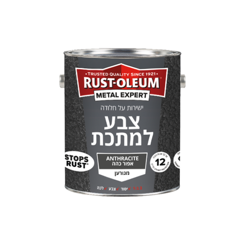 צבע למתכת מגורען אפור כהה מגורען / 750 מ״ל