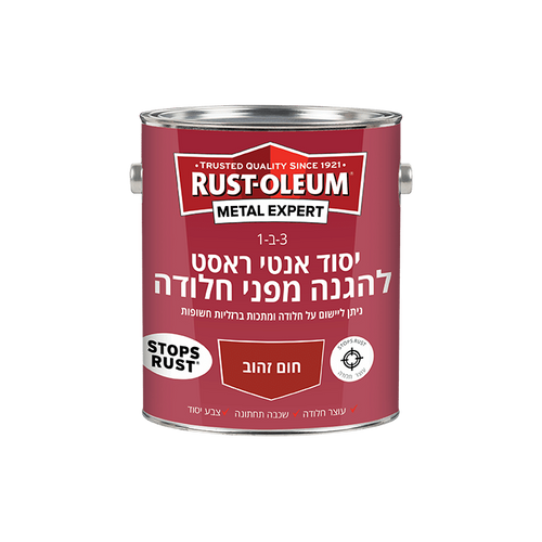 יסוד אנטי ראסט להגנה מפני חלודה חום / 2.5 ליטר