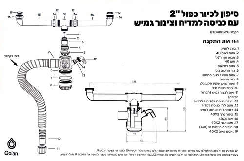סיפון לכיור כפול 2″ עם כניסה למדיח וצינור גמיש