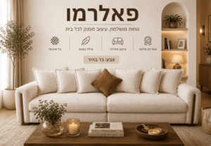 ספה מעוצבת דגם פאלרמו