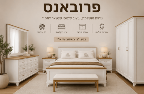 חדר שינה דגם פרובנס