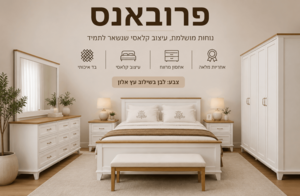 חדר שינה דגם פרובנס