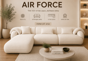 סלון דגם Air Force פינתי שזלונג