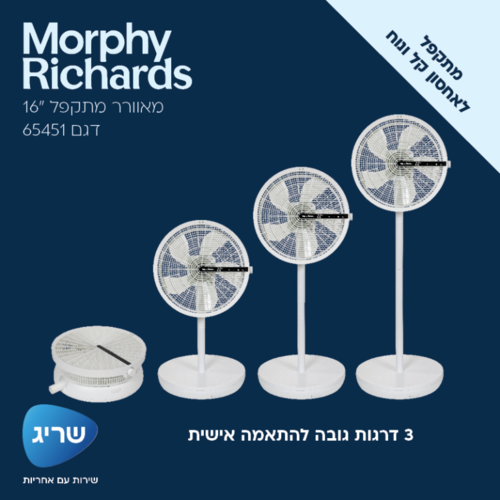 מאווורר מתקפל קוטר 16