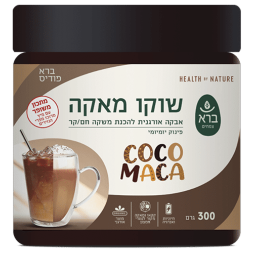 אבקה אורגנית להכנת משקה שוקו מאקה ברא צמחים 300 גרם - Bara Coco Maca Organic Powder