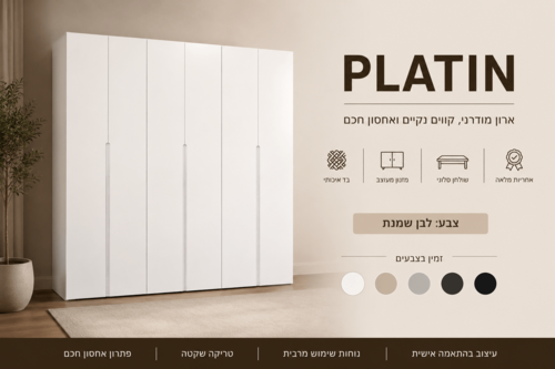 ארון בגדים דגם פלאטין