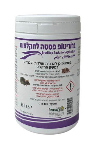 רעל חולדות ועכברים ברודיטופ פסטה - לשימוש חקלאי בלבד - 400 גרם