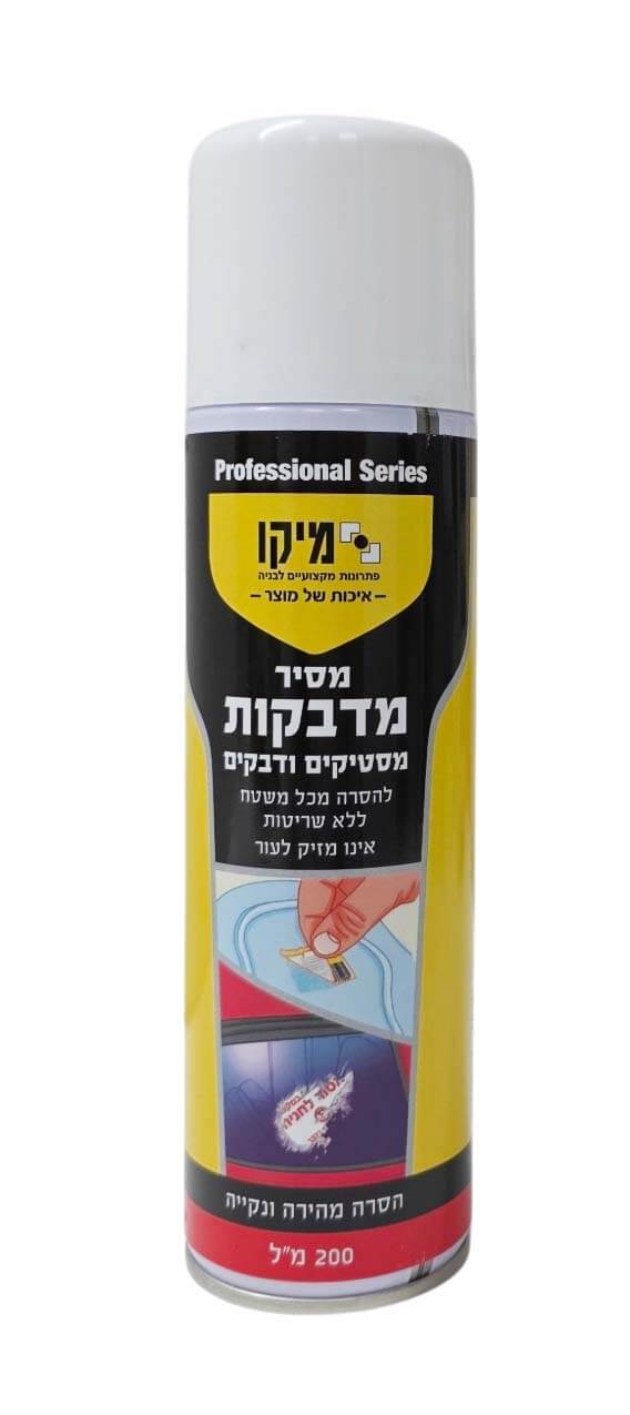 מסיר מדבקות ודבקים - מיקו