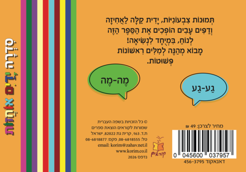 ידיים אוחזות: מבוא מהנה למילים ראשונות - חיות החווה