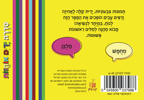 ידיים אוחזות: מבוא מהנה למילים ראשונות - צורות