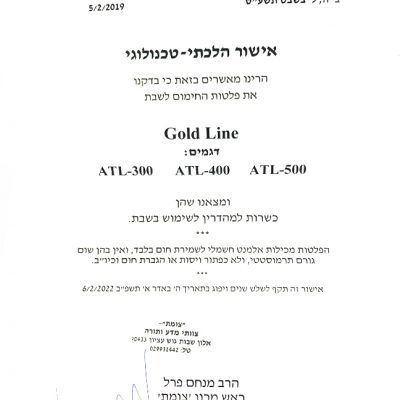 פלטה שבת 4 סירים ענקית / ATL-400