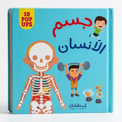 جسم الإنسان