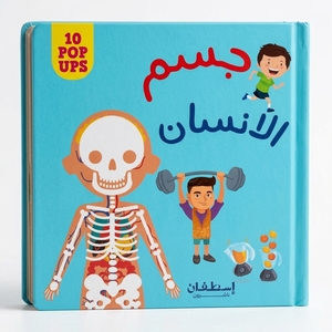 جسم الإنسان
