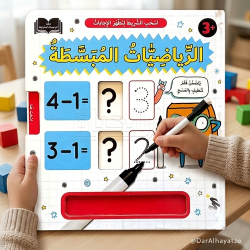اسحب الشريط لتظهر الإجابات - الرياضيات المبسّطة