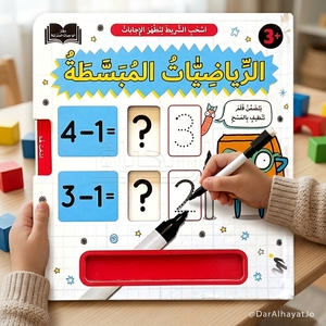 اسحب الشريط لتظهر الإجابات - الرياضيات المبسّطة