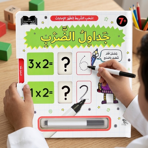 اسحب الشريط لتظهر الإجابات - جداول الضرب