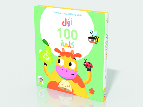 أول 100 كلمة – المزرعة