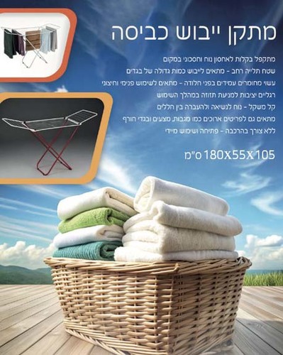 מתקן ייבוש כביסה מתקפל ורחב
