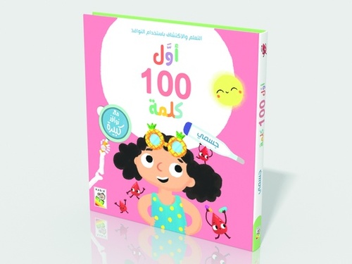 أول 100 كلمة - جسمي