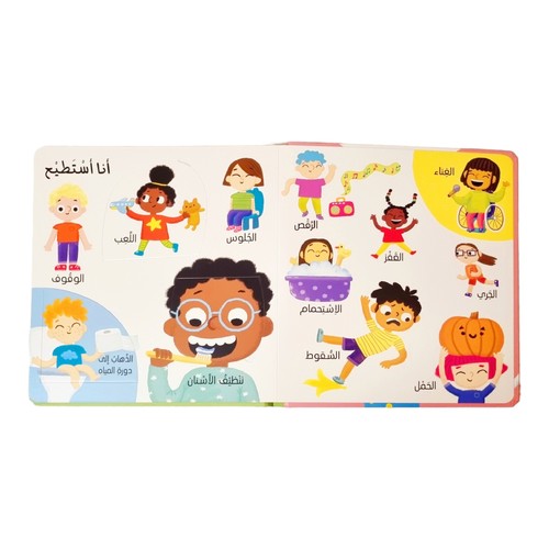 أول 100 كلمة - جسمي