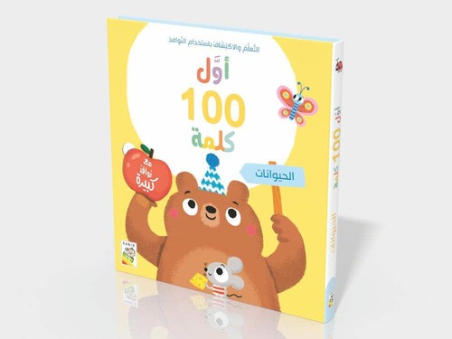 أول 100 كلمة – الحيوانات