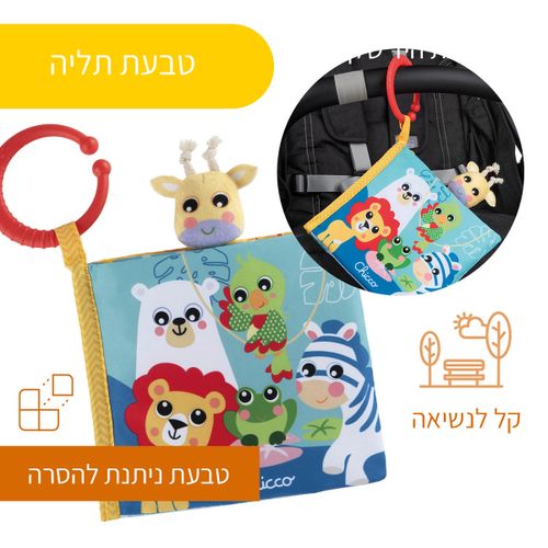 ספר בד התפתחותי אינטראקטיבי לתינוקות חיות הספארי עם בובת אצבע ג'ירפה