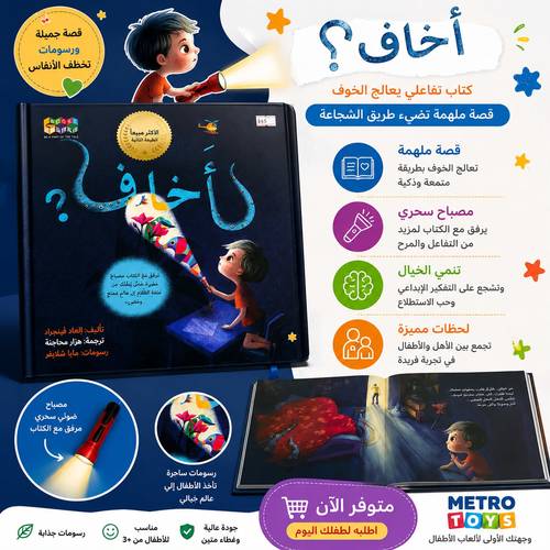  لا اخاف
