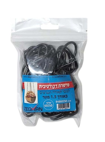 שרשרת דקורטיבית לתלייה - שחור
