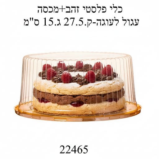 מגש פלסטיק עגול לעוגה זהב+ מכסה