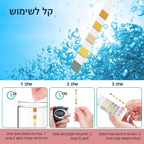 ערכת 50 מקלונים לבדיקת רמת ה-PH