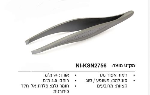 פיצטה לגבות  NI-KSN2756