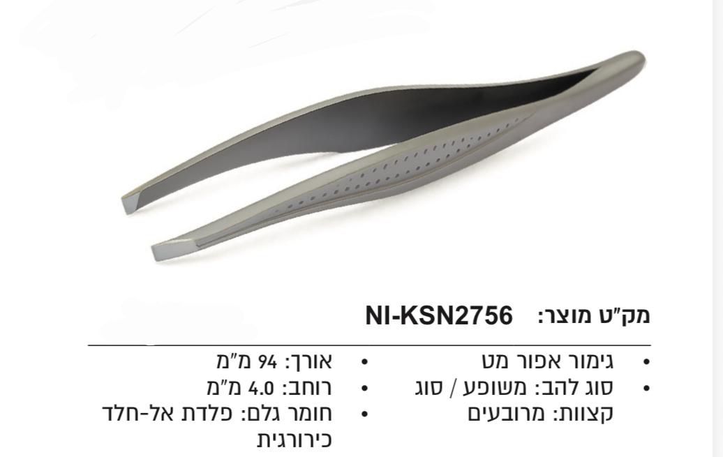 פיצטה לגבות  NI-KSN2756