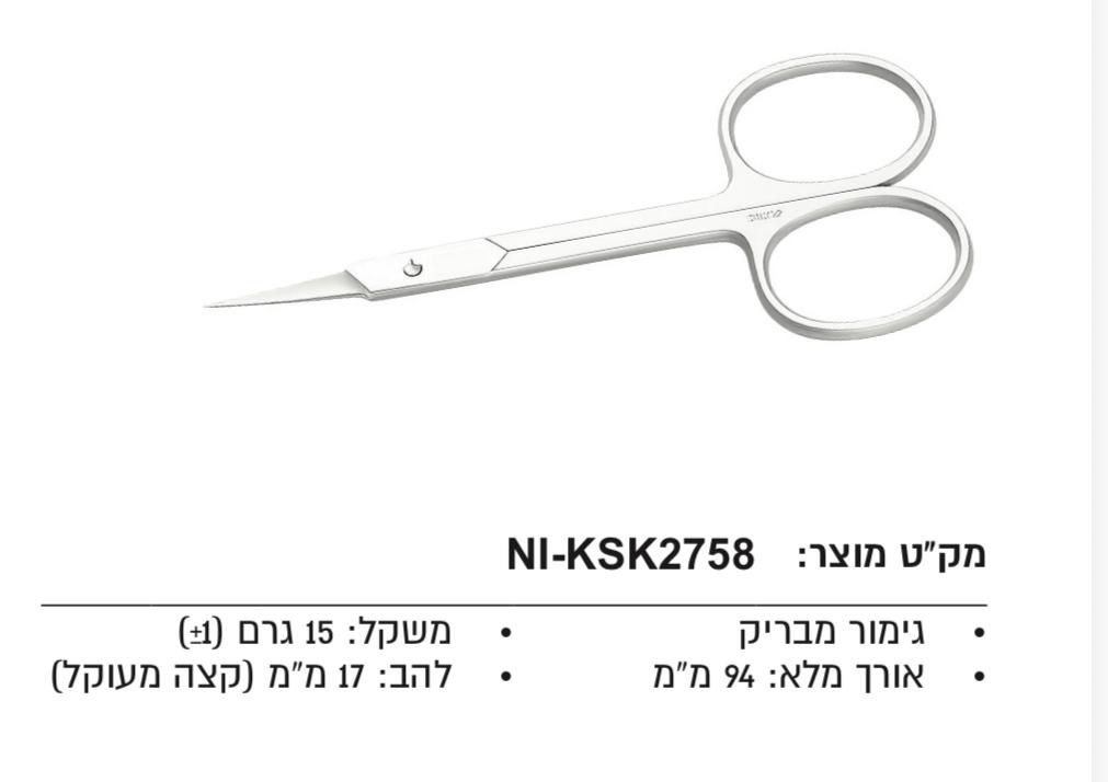 מספרי קטיקולה NI-KSK2758