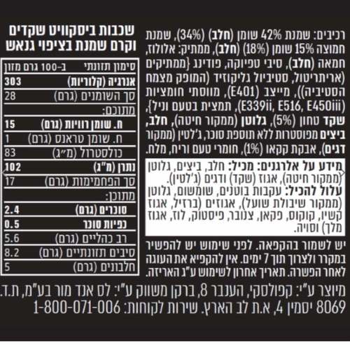 עוגת ביסקוויטים קטוגנית Less & more