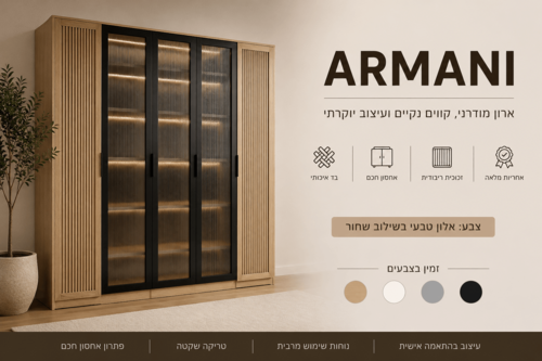 ארון מעוצב דגם ARMANI 